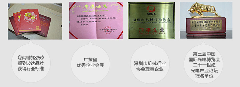 波達榮譽證書